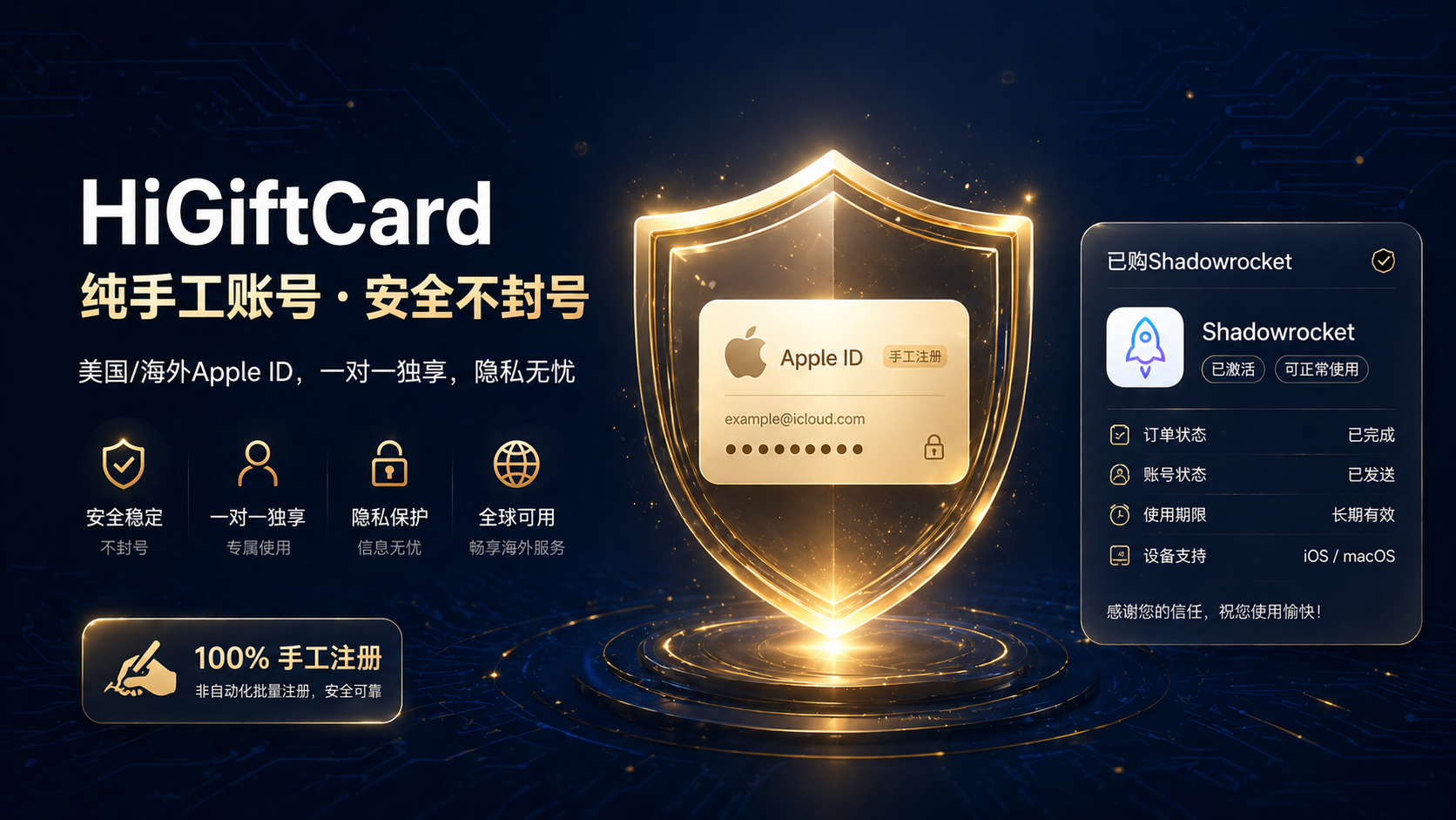 常见报错处理：为什么买的小火箭账号无法下载？