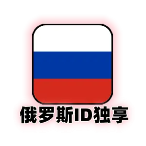 俄罗斯 Apple ID 独享成品号 | 原生手工注册可改密 | 俄区 App Store 专供账号
