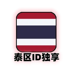 泰国区Apple ID 独享成品号 | 纯手工注册支持改密 | 泰区 App Store 专用