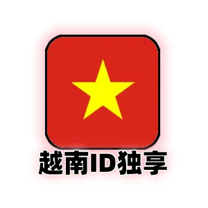 越南Apple ID独享成品号｜原生手工注册｜支持自主改密｜越区商店专用账号
