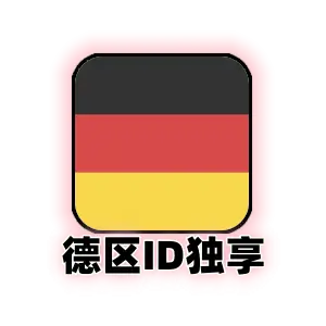 德国 Apple ID 独享成品号 | 纯手工注册可改密密保 | 德区 App Store 专供